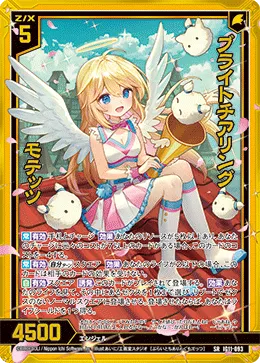 ブライトチアリング モテッツ