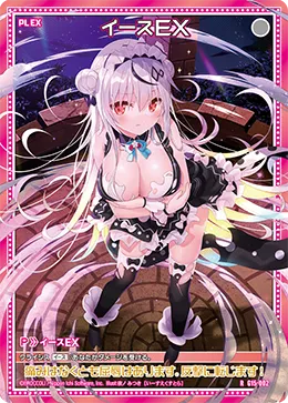 イースＥＸ