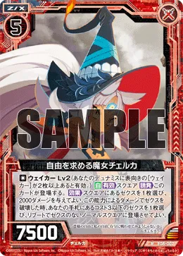 自由を求める魔女チェルカ