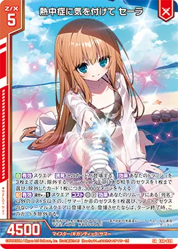 熱中症に気を付けて セーラ