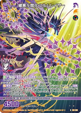 穢黒§開化 レルムレイザー