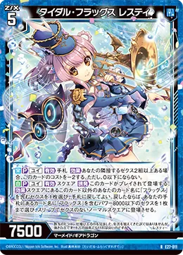 タイダル・フラッグス レスティ