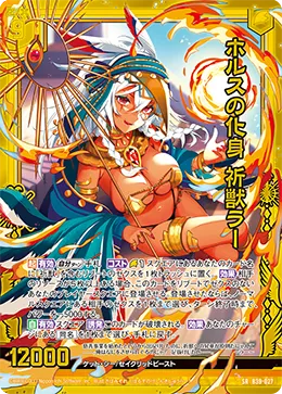 ホルスの化身 祈獣ラー