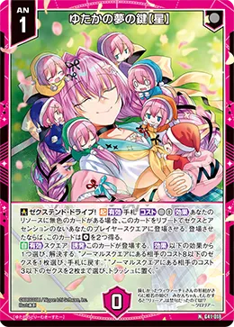 ゆたかの夢の鍵【星】