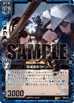 球場変形ラドン