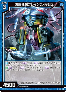 洗脳機械ブレインウォッシュ