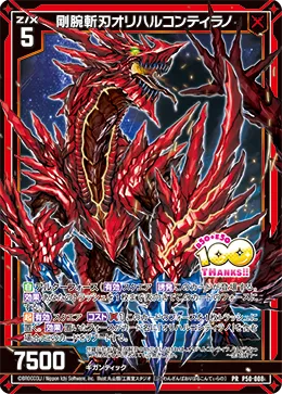 剛腕斬刃オリハルコンティラノ