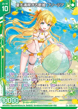 夏を満喫する歌姫 フリージア