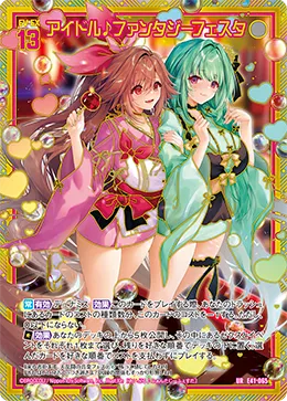 アイドル♪ファンタジーフェスタ