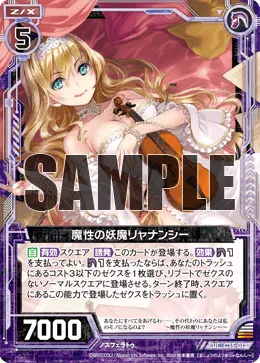 魔性の妖魔リャナンシー
