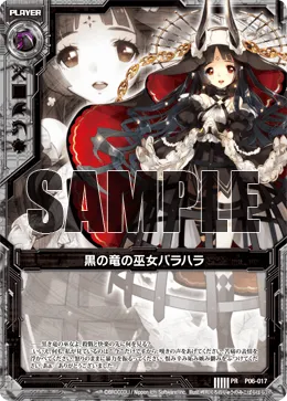 黒の竜の巫女バラハラ