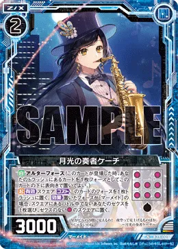 月光の奏者ケーチ