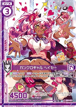 ガングロギャル ヘイセー