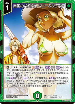 南国のバカンス ベニー&ジェーン