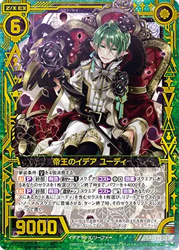 帝王のイデア ユーディ