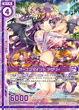 オープンマインド アグリィ