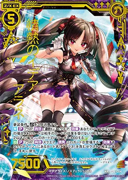 情熱のイデア アラネ