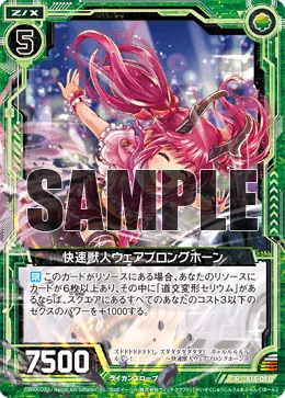 快速獣人ウェアプロングホーン