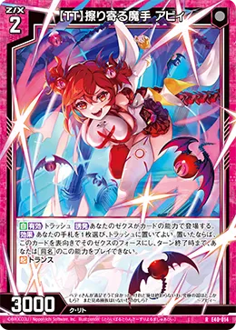 【TT】擦り寄る魔手 アビィ