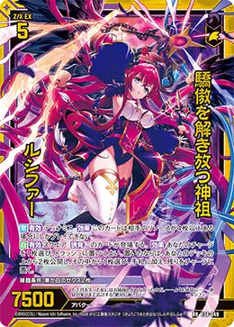 驕傲を解き放つ神祖 ルシファー