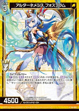 アルターネメシス フォスフラム