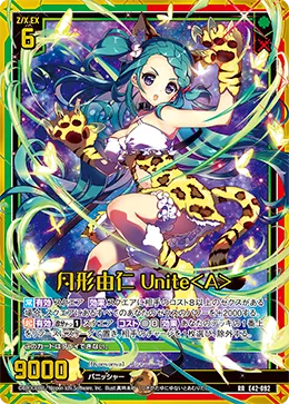 月形由仁 Unite＜A＞