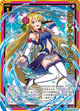 ミラクル・サマードリーム