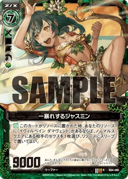 一暴れするジャスミン
