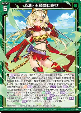 忍術・五頭領口寄せ