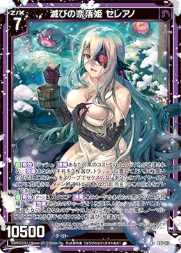 滅びの奈落姫 セレアノ