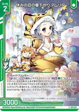 休みの日の昼下がり アムリタ