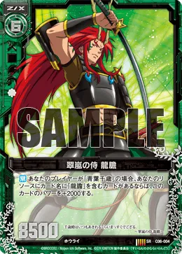 翠嵐の侍 龍膽