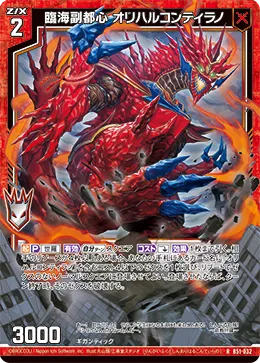 臨海副都心 オリハルコンティラノ