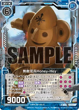 無敵泥兵Honey-Hey