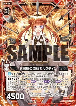 武器庫の開放者ルスティン