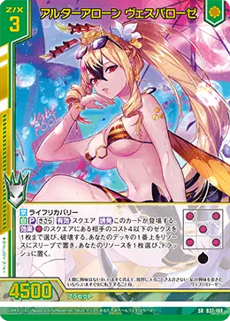 アルターアローン ヴェスパローゼ