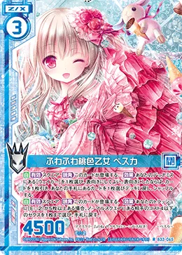 ふわふわ桃色乙女 ペスカ