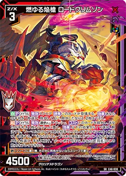 燃ゆる焔槍 ロードクリムゾン