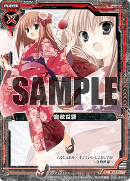 倉敷世羅