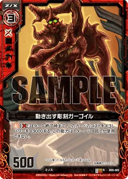 動き出す彫刻ガーゴイル