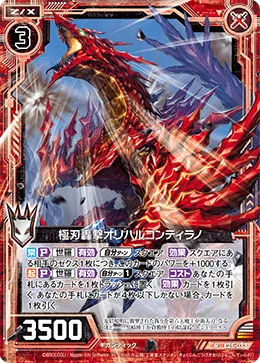極刃轟撃オリハルコンティラノ