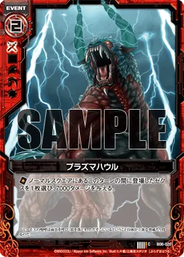 プラズマハウル
