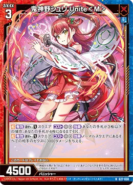 鬼神野シュリ Unite＜M＞