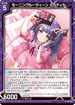 モーニングルーティーン ミスティカ