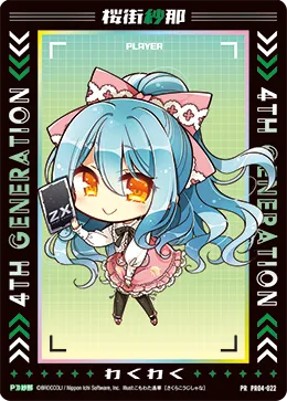 桜街紗那