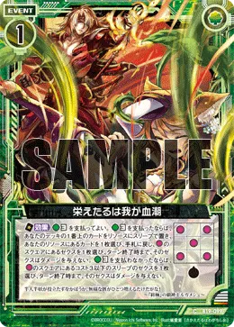 栄えたるは我が血潮