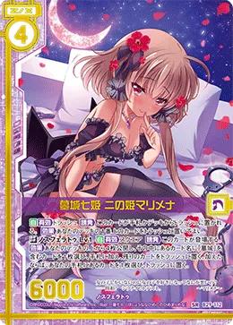墓城七姫 二の姫マリメナ