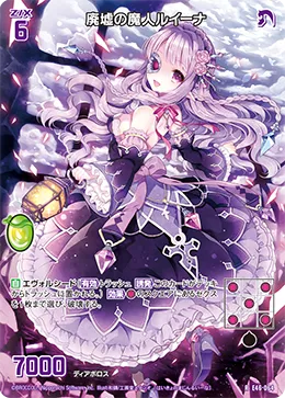 廃墟の魔人ルイーナ