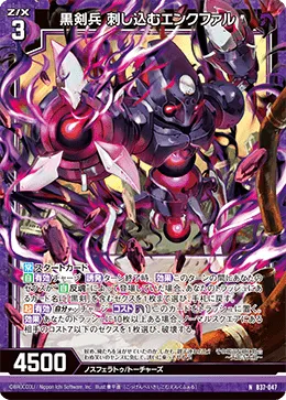 黒剣兵 刺し込むエンクファル
