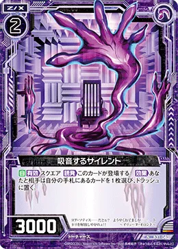 吸音するサイレント